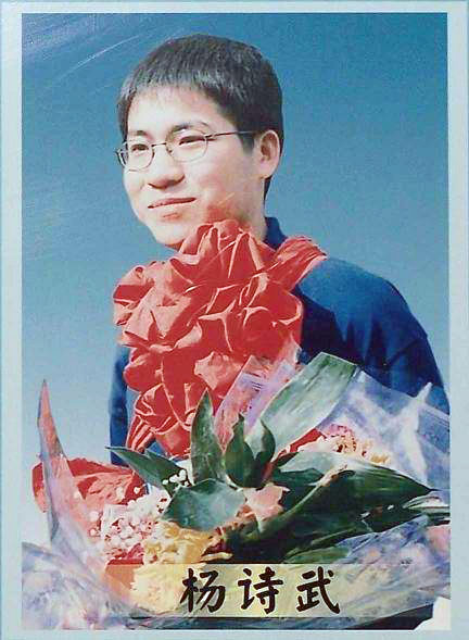 杨诗武——第45届国际数学奥赛金牌