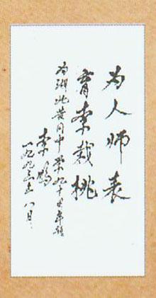 李鵬題詞