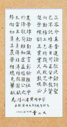 董必武題詞